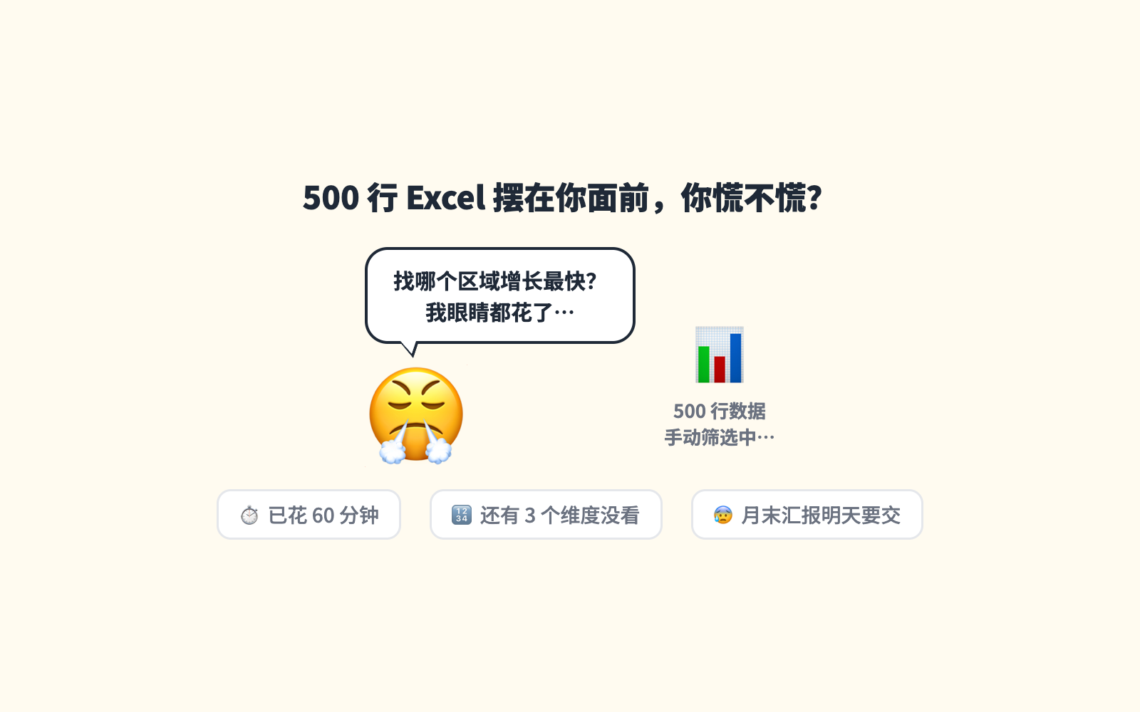 职场数据整理AI辅助场景图