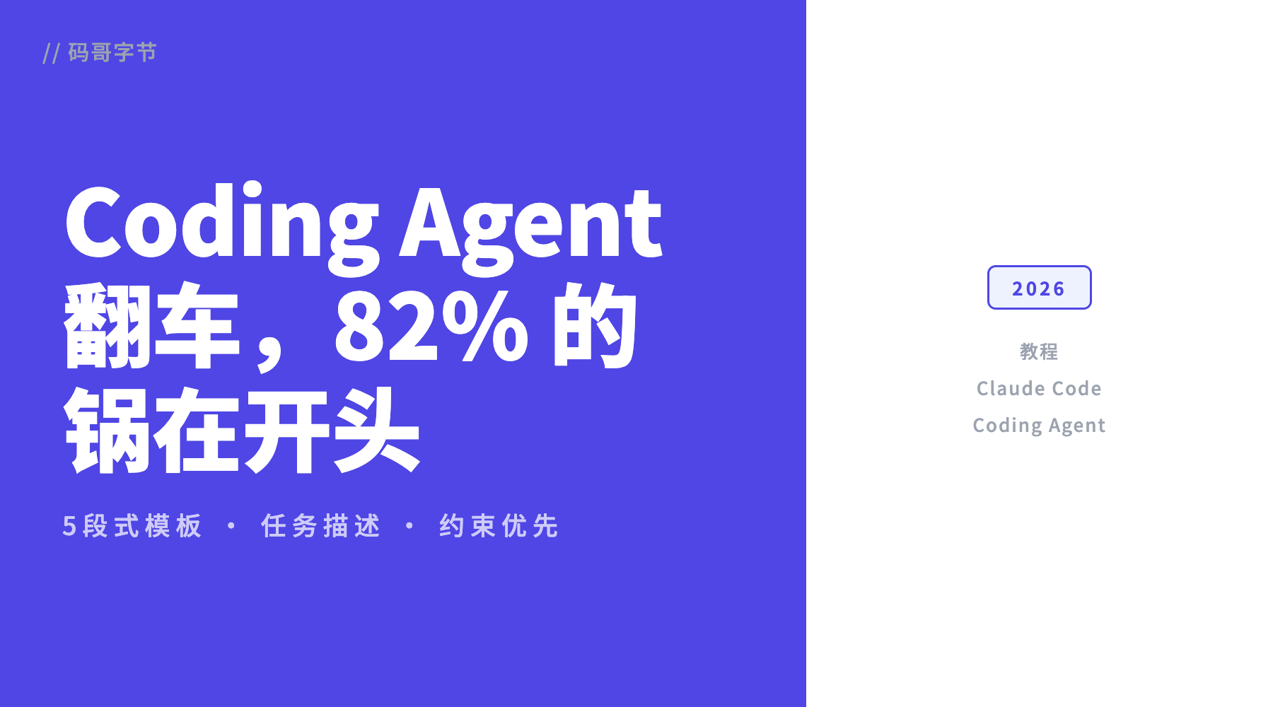给 Claude Code 布置任务，它为什么总是理解错——我找到原因了