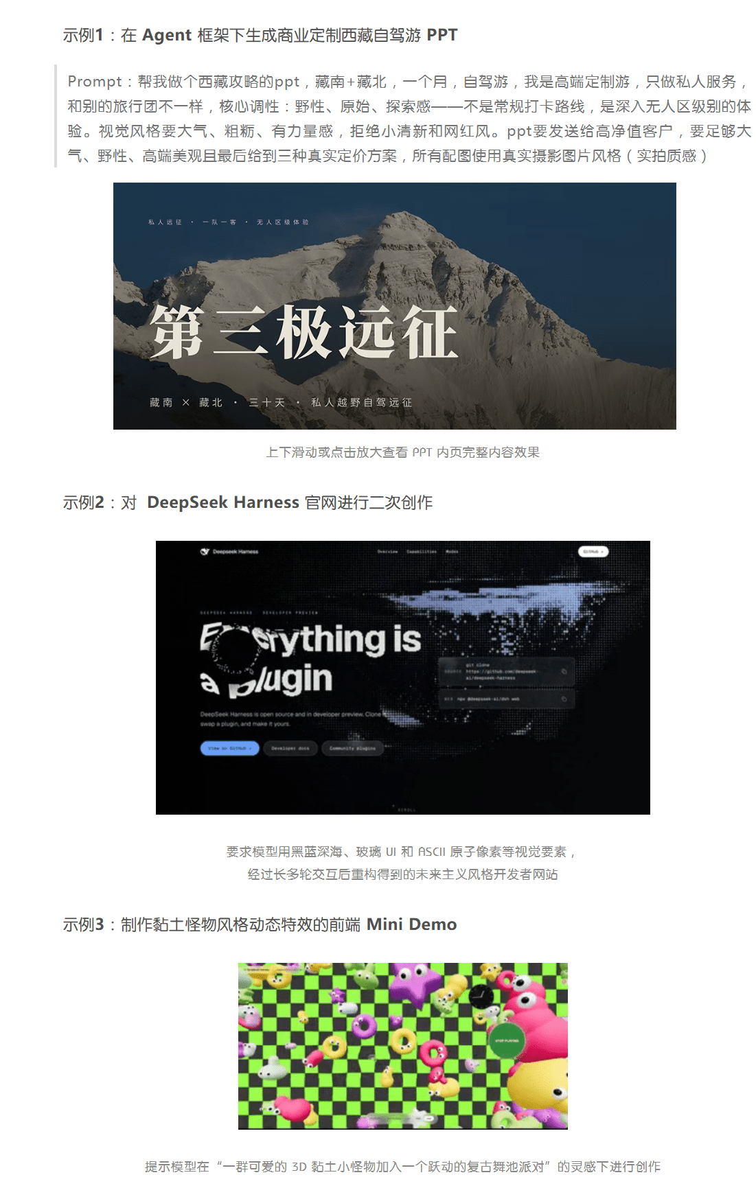 DeepSeek 官方三个 demo 示例