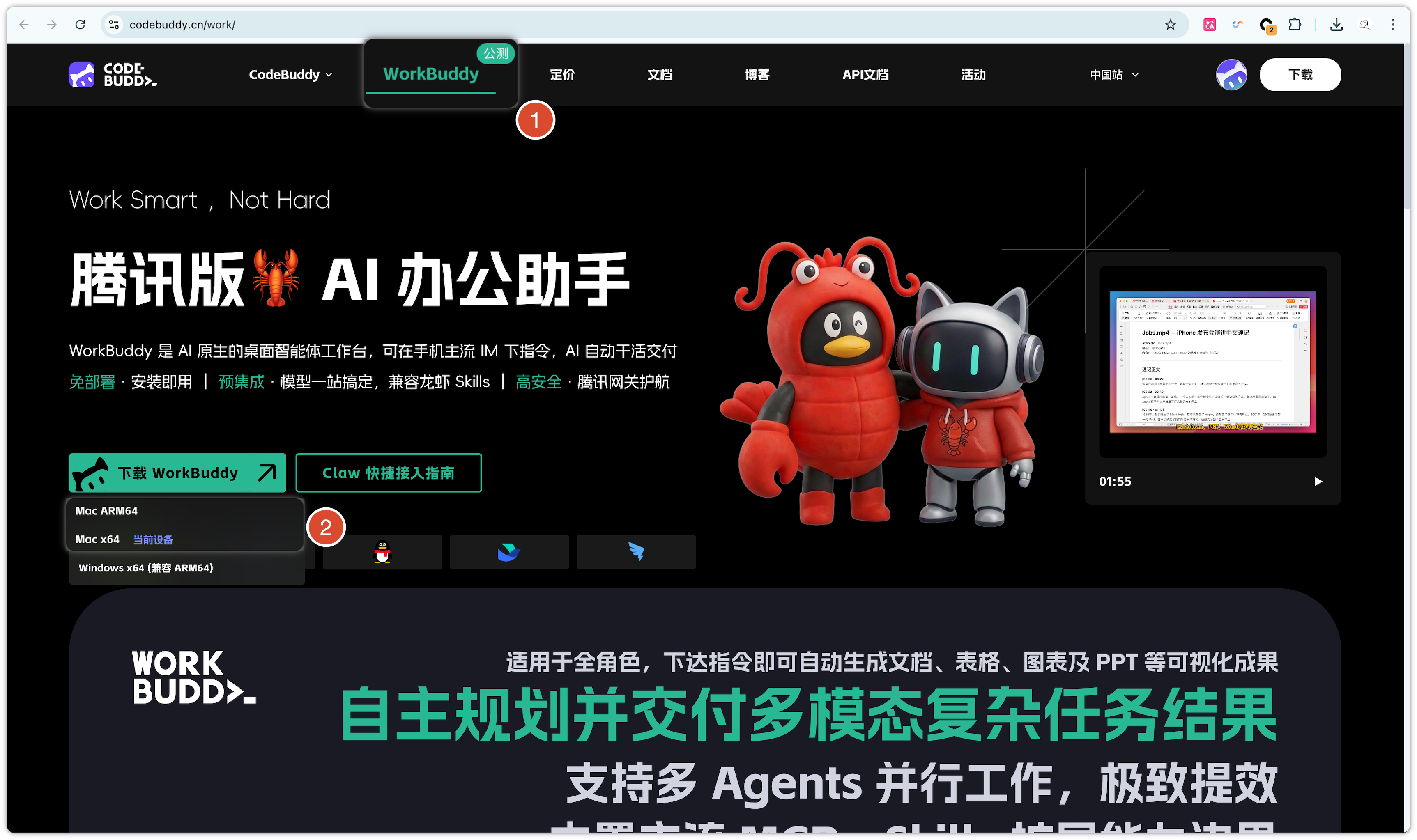 WorkBuddy 官网下载页,提供 Windows 与 macOS 客户端的版本选择下载入口