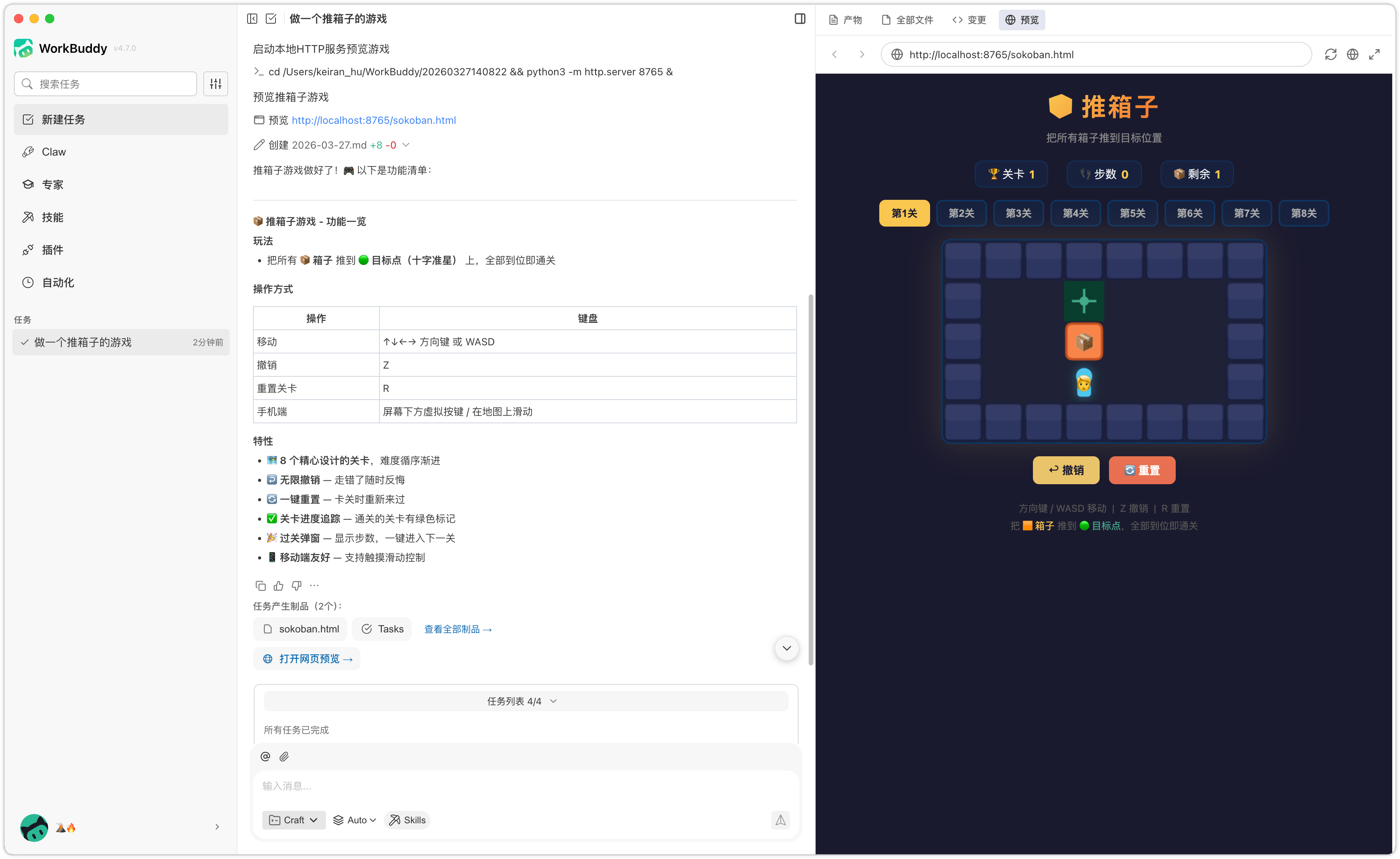 WorkBuddy 多任务并行总览,多个 Agent 任务同时进行