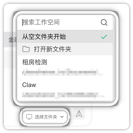 WorkBuddy 设置工作目录的入口,为任务指定专属文件夹