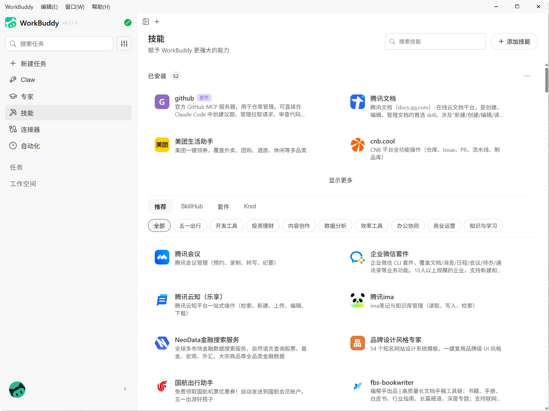 WorkBuddy 技能市场界面,上半区为已安装技能,下半区为推荐技能