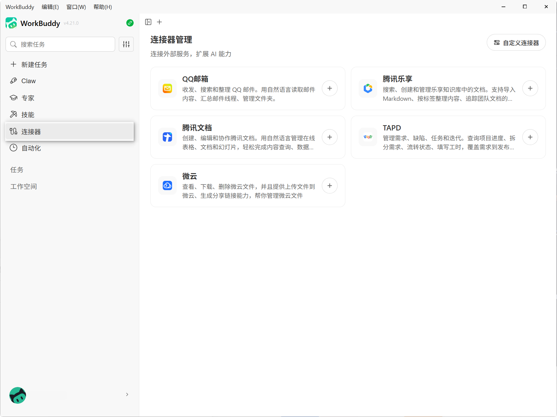 WorkBuddy 连接器管理页,列出 QQ 邮箱、腾讯文档等可授权的外部服务
