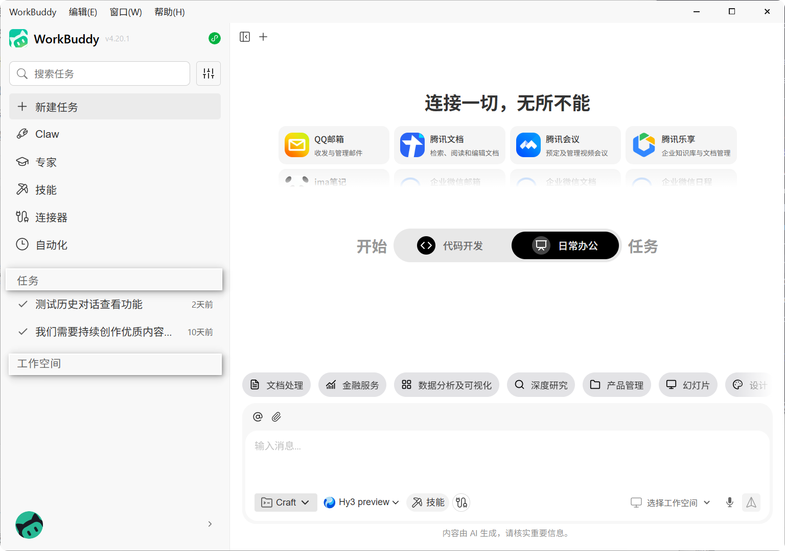 WorkBuddy 任务列表,任务卡片显示标题、状态与时间,可按状态筛选