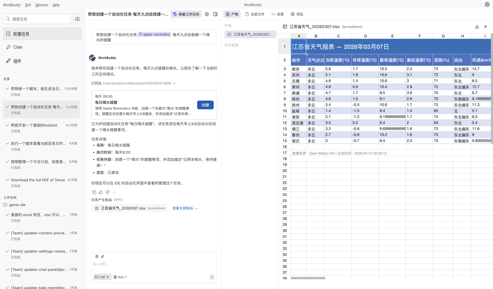 WorkBuddy 结果区直接预览生成的表格文件